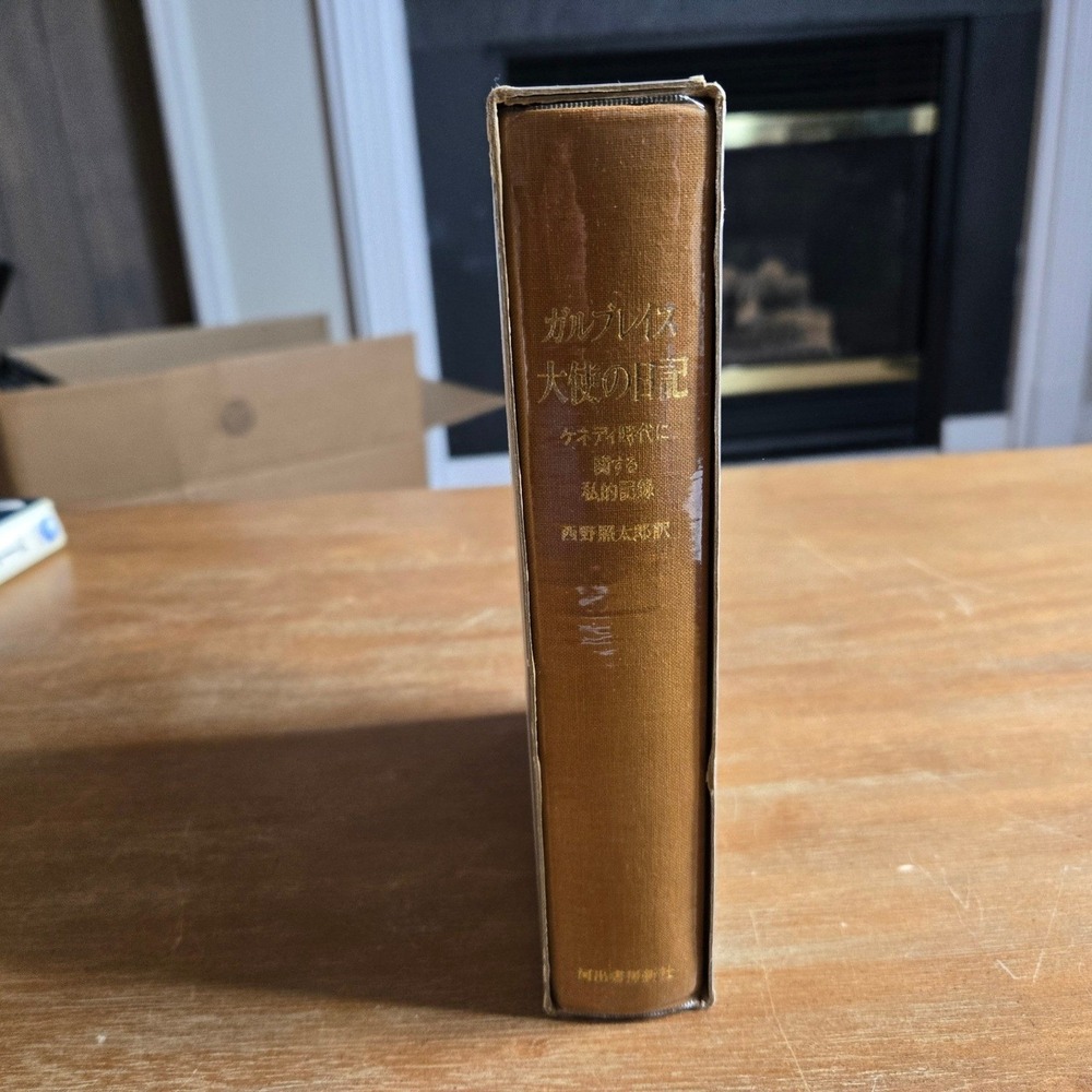 John Kenneth Galbraith Ambassador's Journal Book Japanese Edition Good Condition
